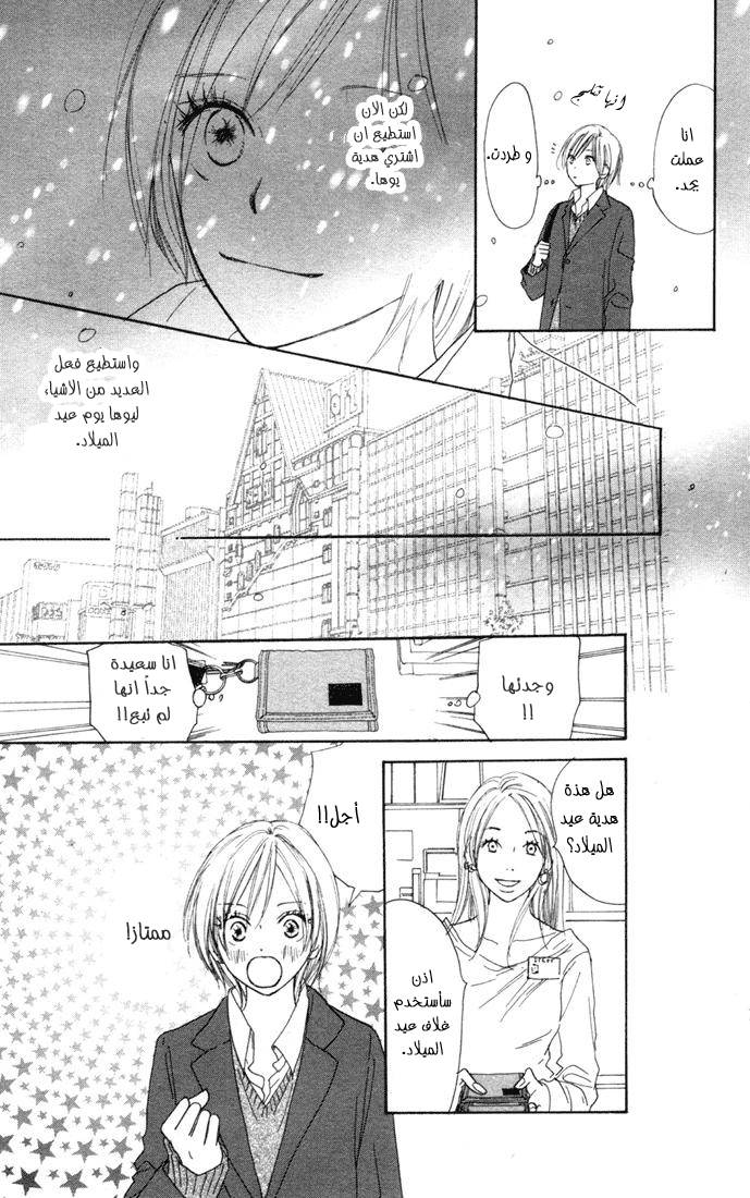 Koukou Debut: Chapter 13 - Page 35