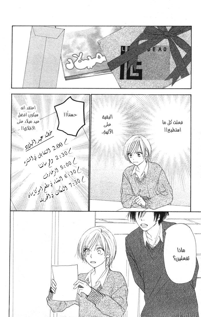 Koukou Debut: Chapter 13 - Page 36
