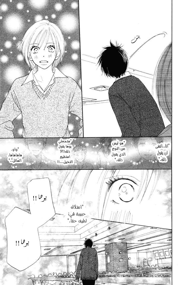 Koukou Debut: Chapter 13 - Page 41