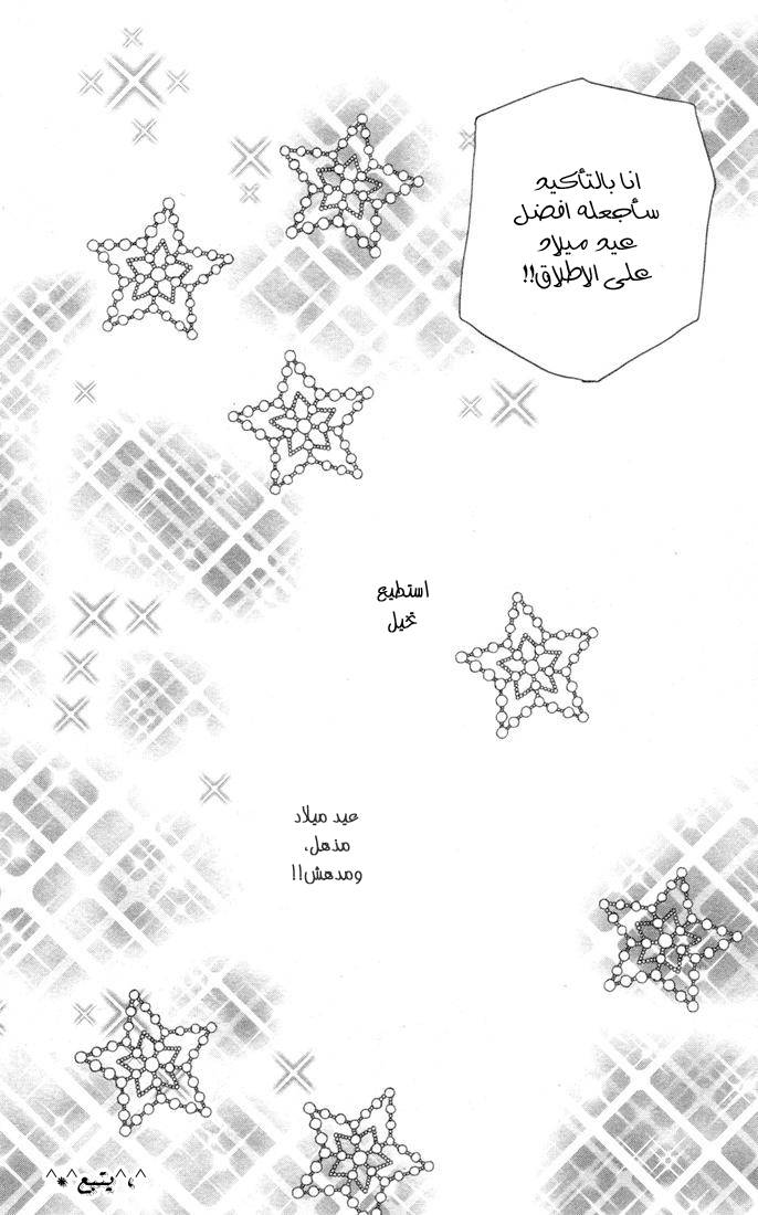 Koukou Debut: Chapter 13 - Page 42
