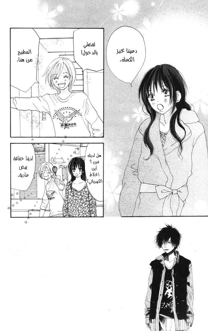 Koukou Debut: Chapter 14 - Page 2