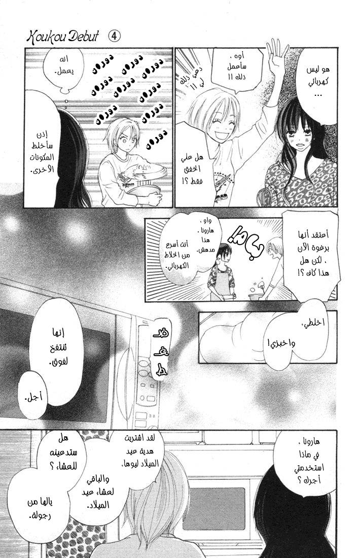 Koukou Debut: Chapter 14 - Page 3