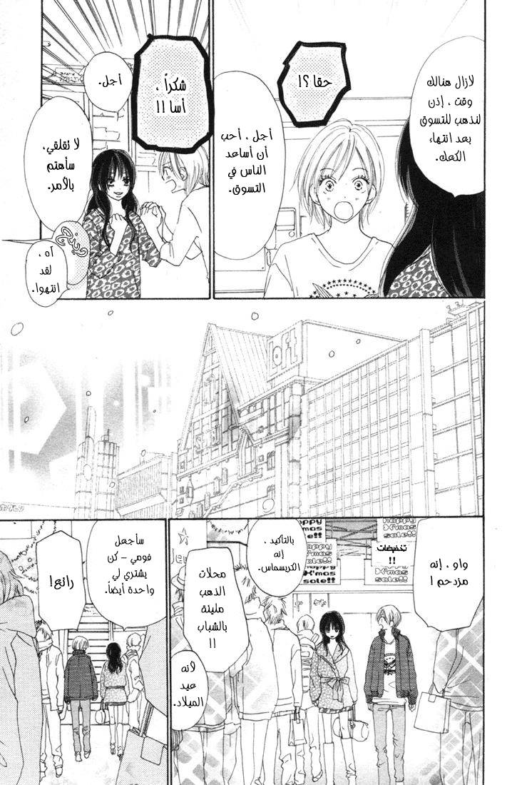 Koukou Debut: Chapter 14 - Page 5