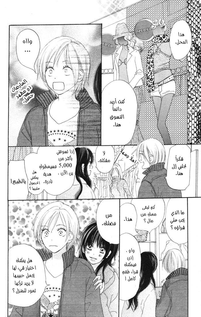 Koukou Debut: Chapter 14 - Page 6