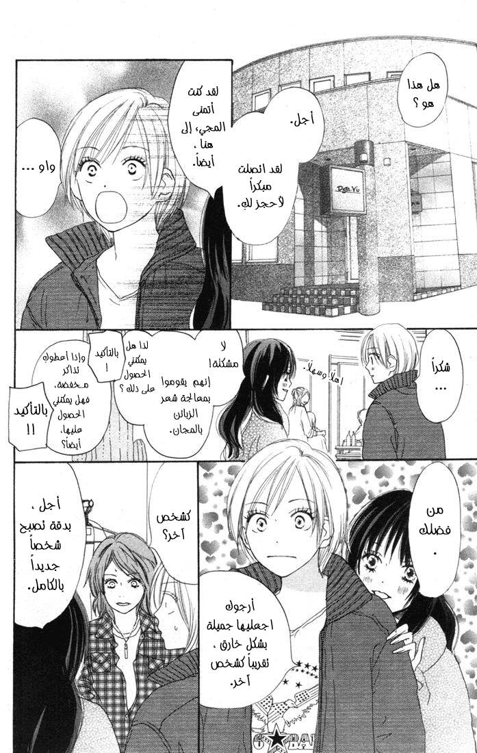 Koukou Debut: Chapter 14 - Page 8