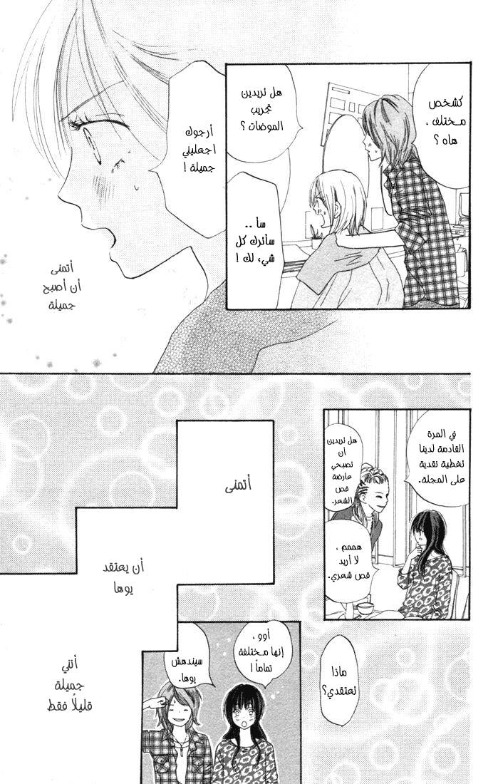 Koukou Debut: Chapter 14 - Page 9