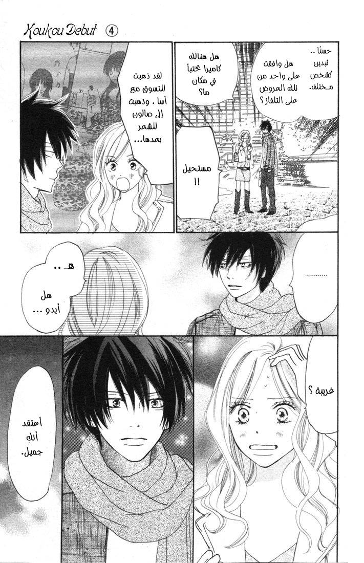 Koukou Debut: Chapter 14 - Page 13