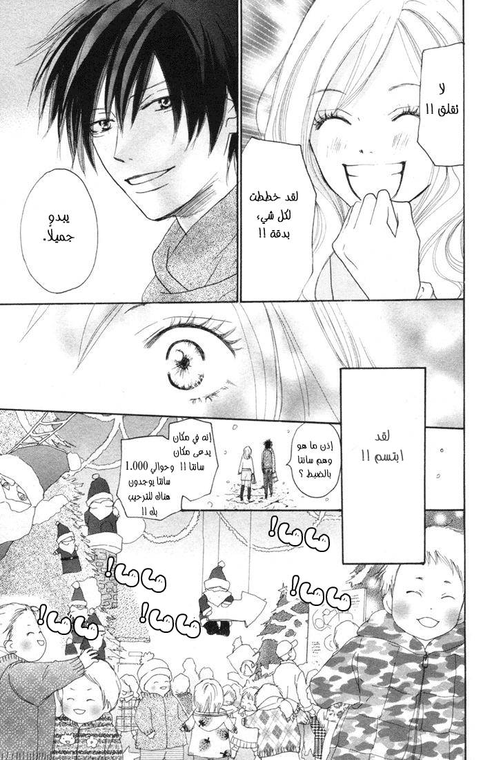 Koukou Debut: Chapter 14 - Page 15