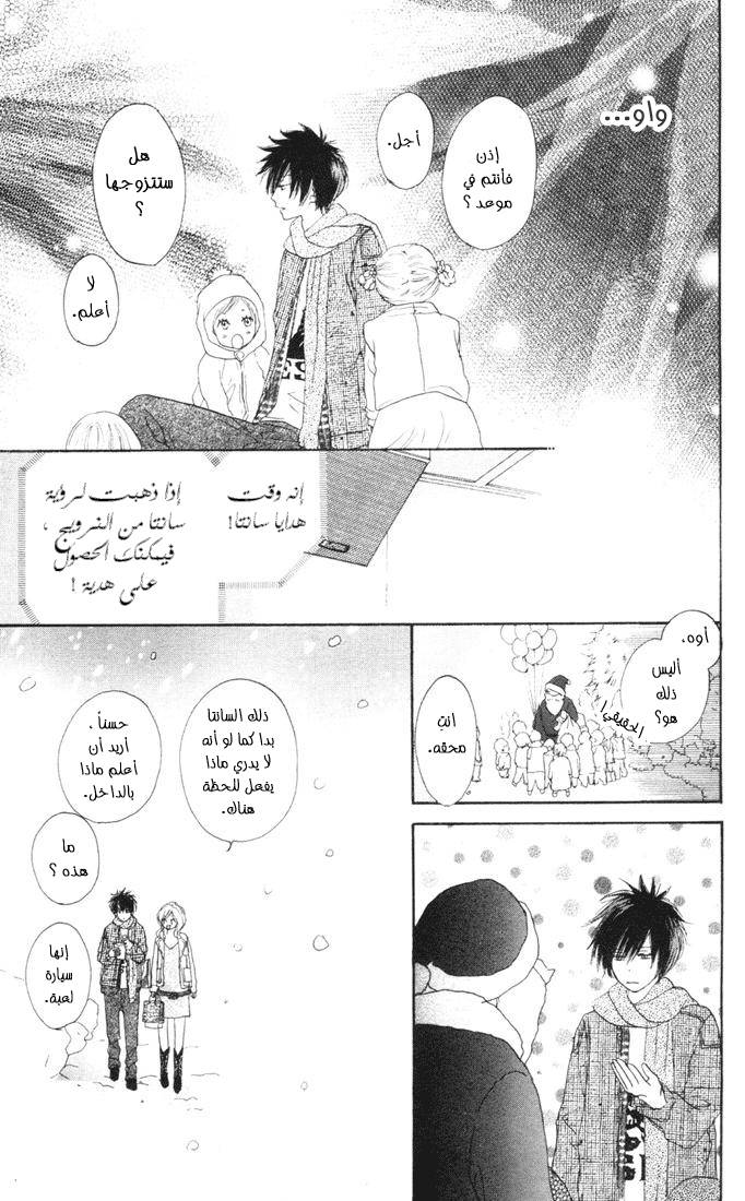 Koukou Debut: Chapter 14 - Page 19