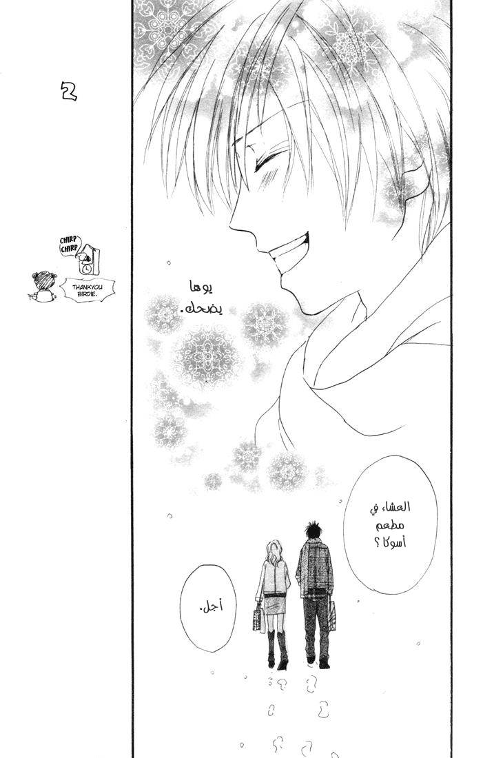 Koukou Debut: Chapter 14 - Page 23