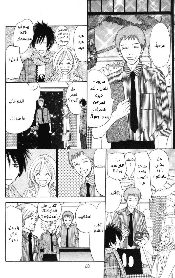 Koukou Debut: Chapter 14 - Page 24