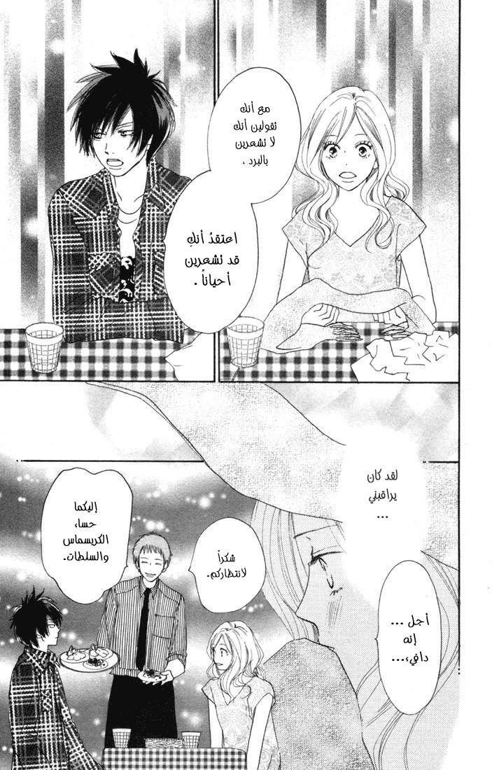 Koukou Debut: Chapter 14 - Page 27