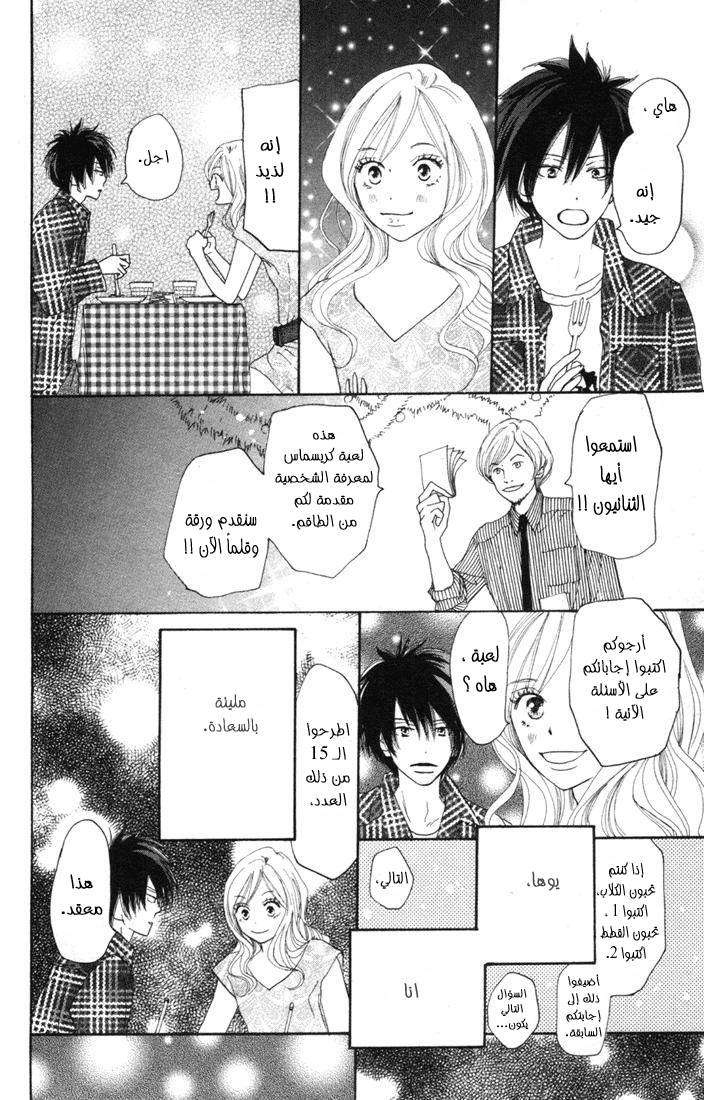 Koukou Debut: Chapter 14 - Page 28