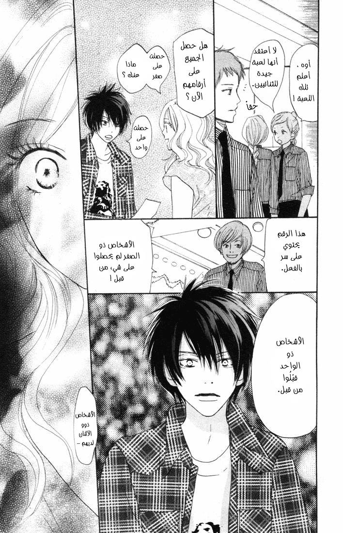 Koukou Debut: Chapter 14 - Page 29
