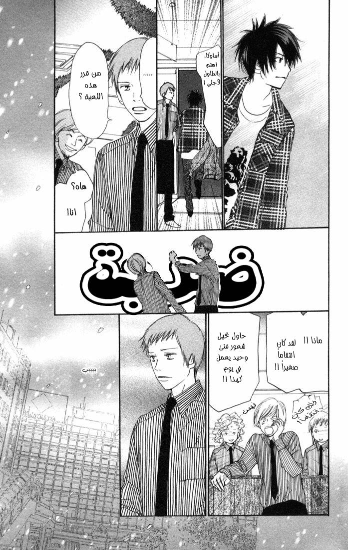 Koukou Debut: Chapter 14 - Page 31