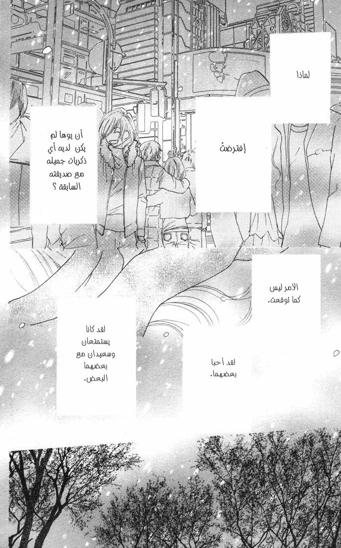 Koukou Debut: Chapter 14 - Page 32