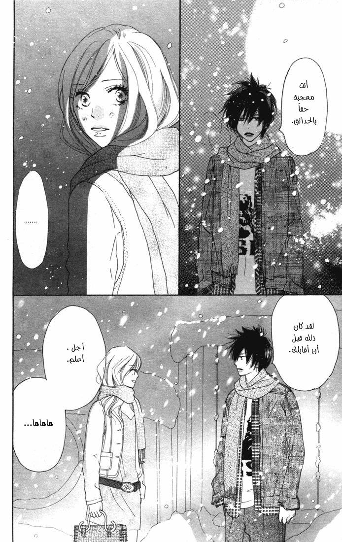 Koukou Debut: Chapter 14 - Page 34