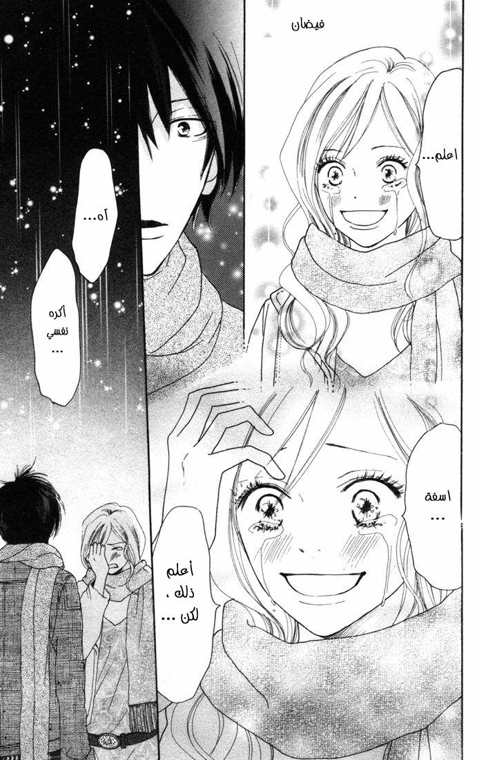 Koukou Debut: Chapter 14 - Page 35