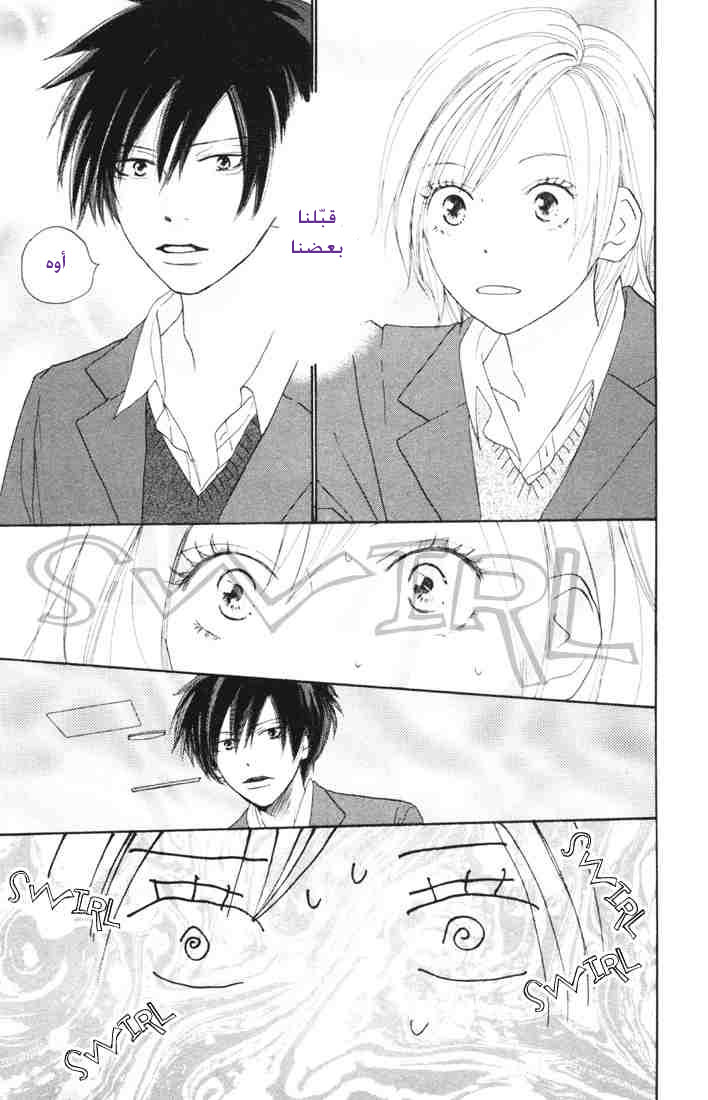 Koukou Debut: Chapter 15 - Page 4