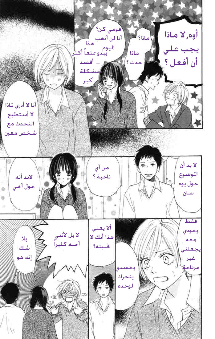 Koukou Debut: Chapter 15 - Page 14