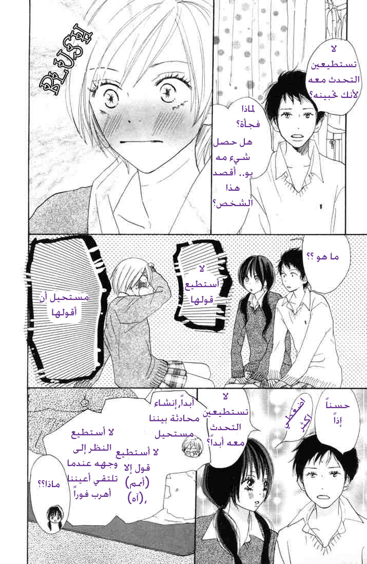 Koukou Debut: Chapter 15 - Page 15