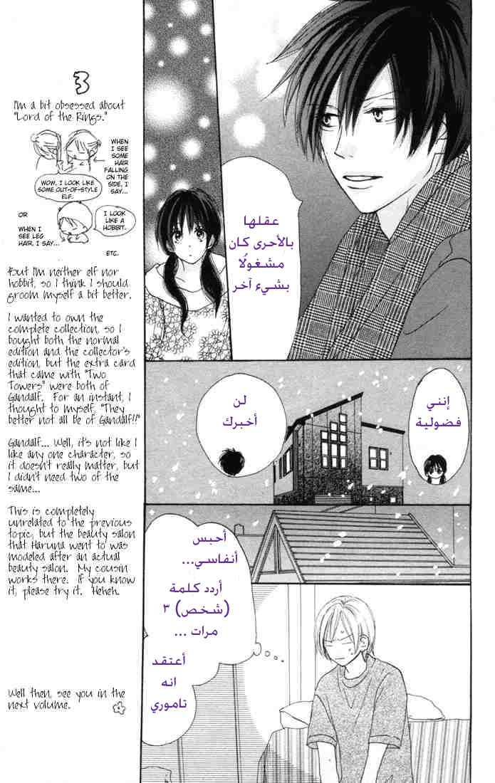 Koukou Debut: Chapter 15 - Page 20