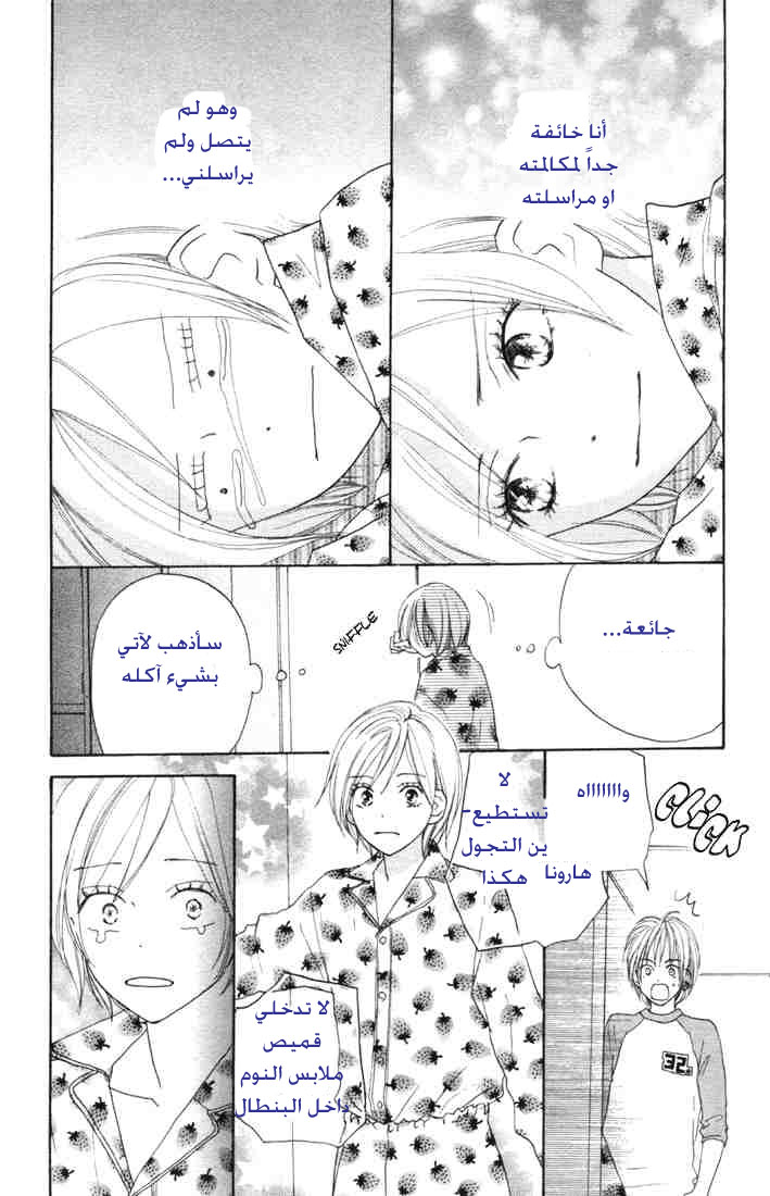 Koukou Debut: Chapter 16 - Page 3