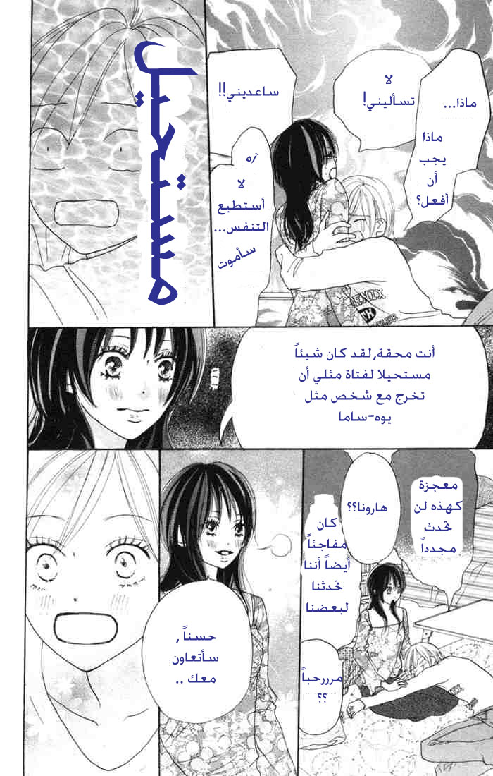 Koukou Debut: Chapter 16 - Page 11
