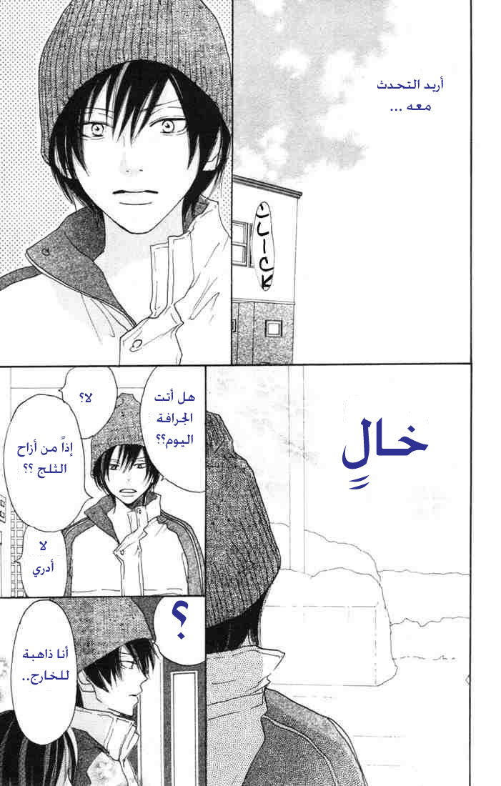 Koukou Debut: Chapter 16 - Page 14