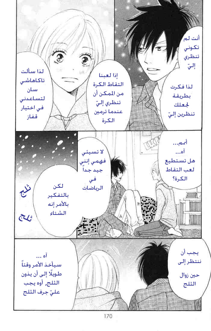 Koukou Debut: Chapter 16 - Page 41