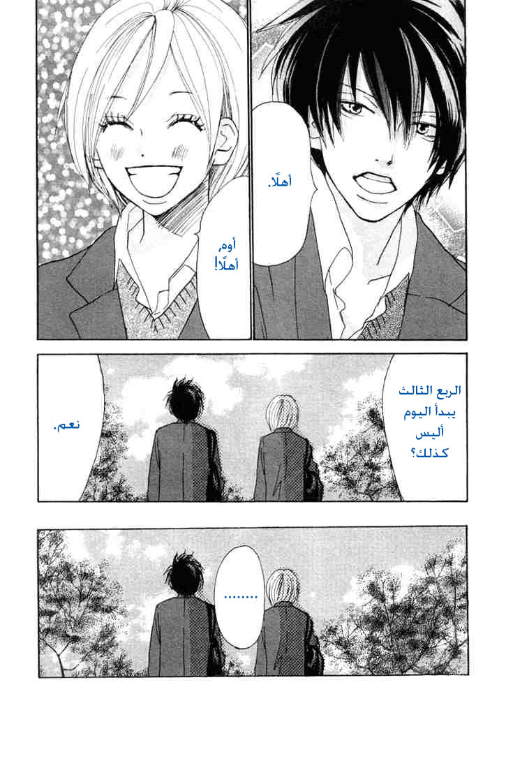 Koukou Debut: Chapter 17 - Page 2