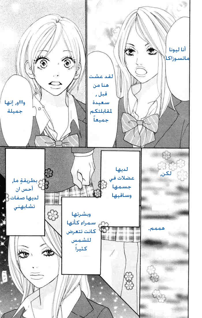 Koukou Debut: Chapter 17 - Page 8