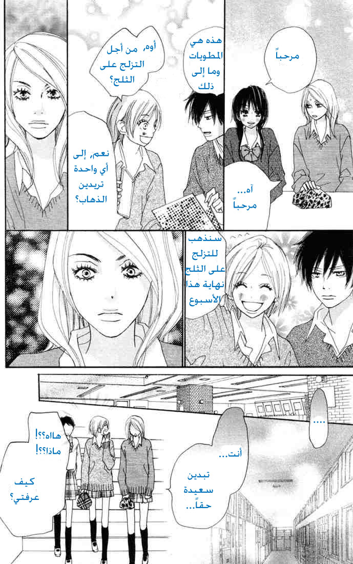 Koukou Debut: Chapter 17 - Page 21