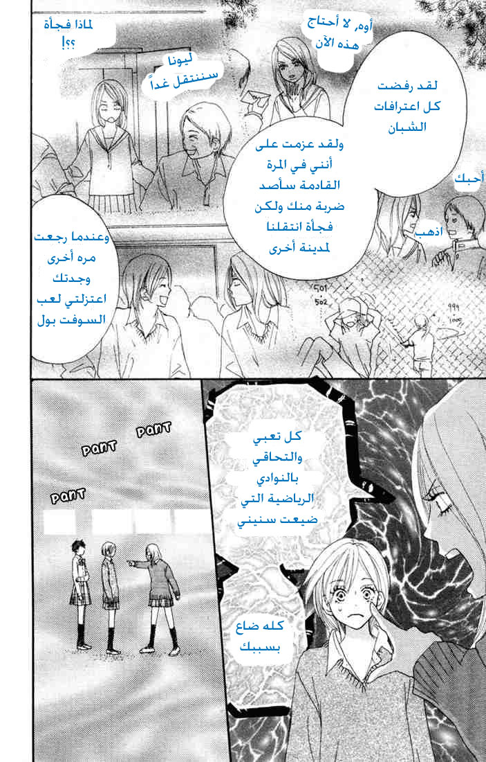 Koukou Debut: Chapter 17 - Page 25