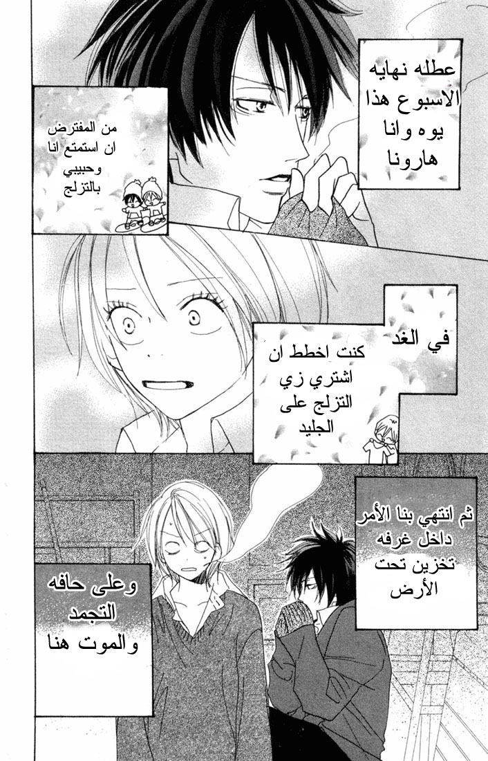 Koukou Debut: Chapter 18 - Page 6