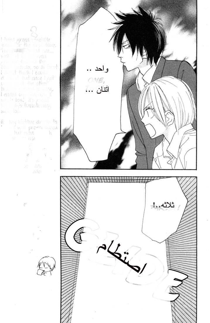 Koukou Debut: Chapter 18 - Page 27