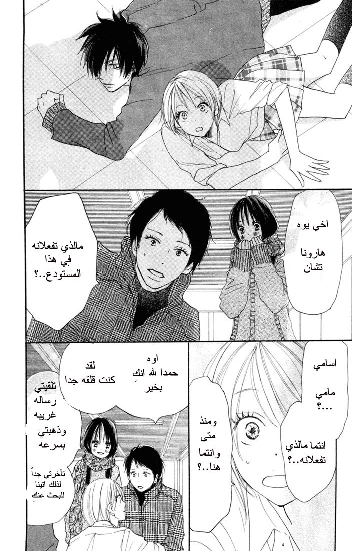 Koukou Debut: Chapter 18 - Page 28