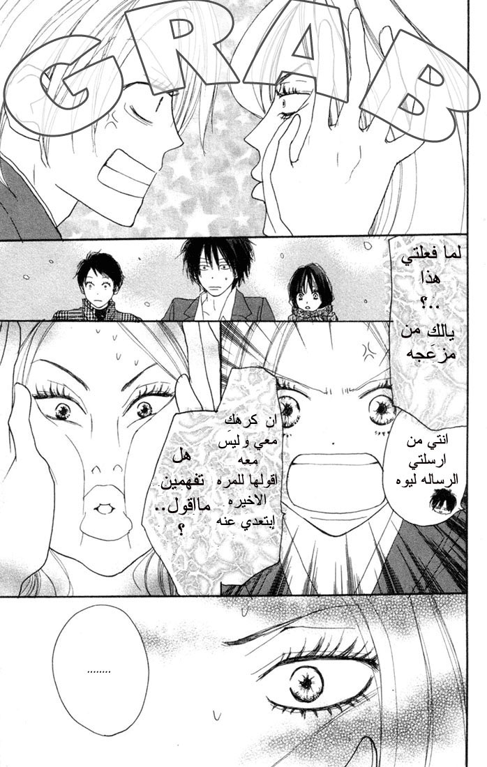 Koukou Debut: Chapter 18 - Page 31