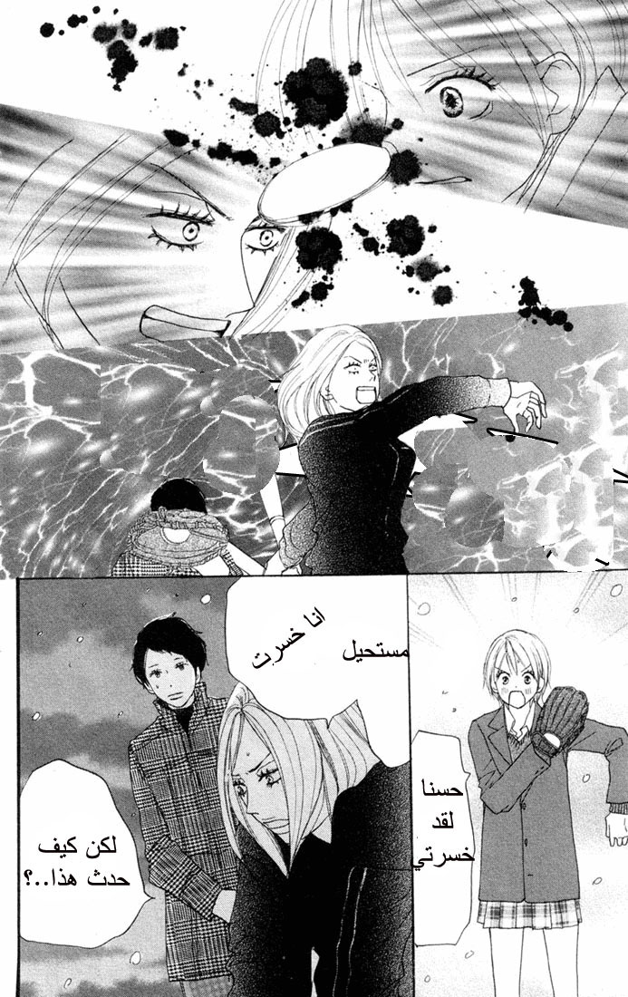 Koukou Debut: Chapter 18 - Page 40