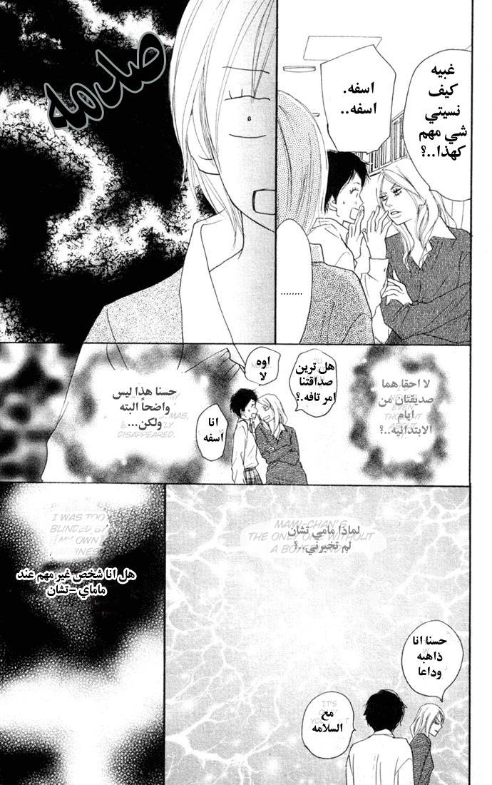 Koukou Debut: Chapter 19 - Page 7
