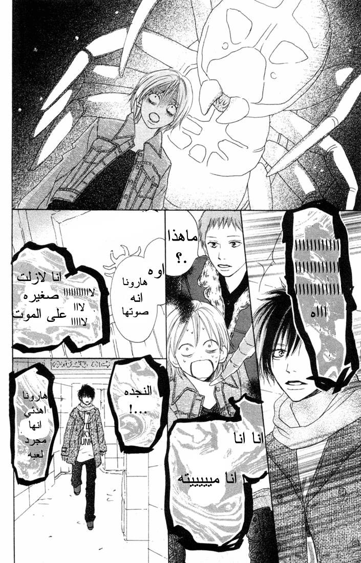 Koukou Debut: Chapter 19 - Page 36