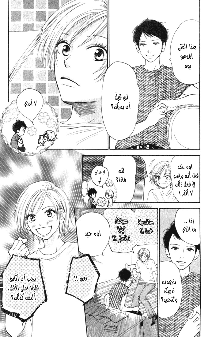Koukou Debut: Chapter 2 - Page 3