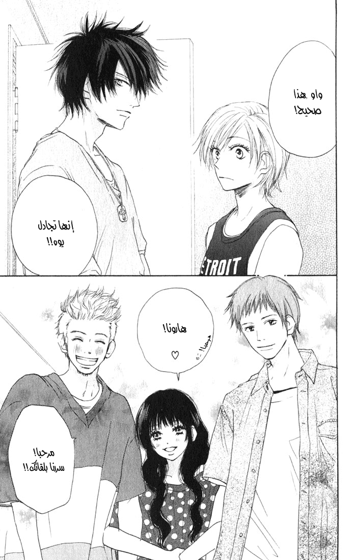 Koukou Debut: Chapter 2 - Page 13