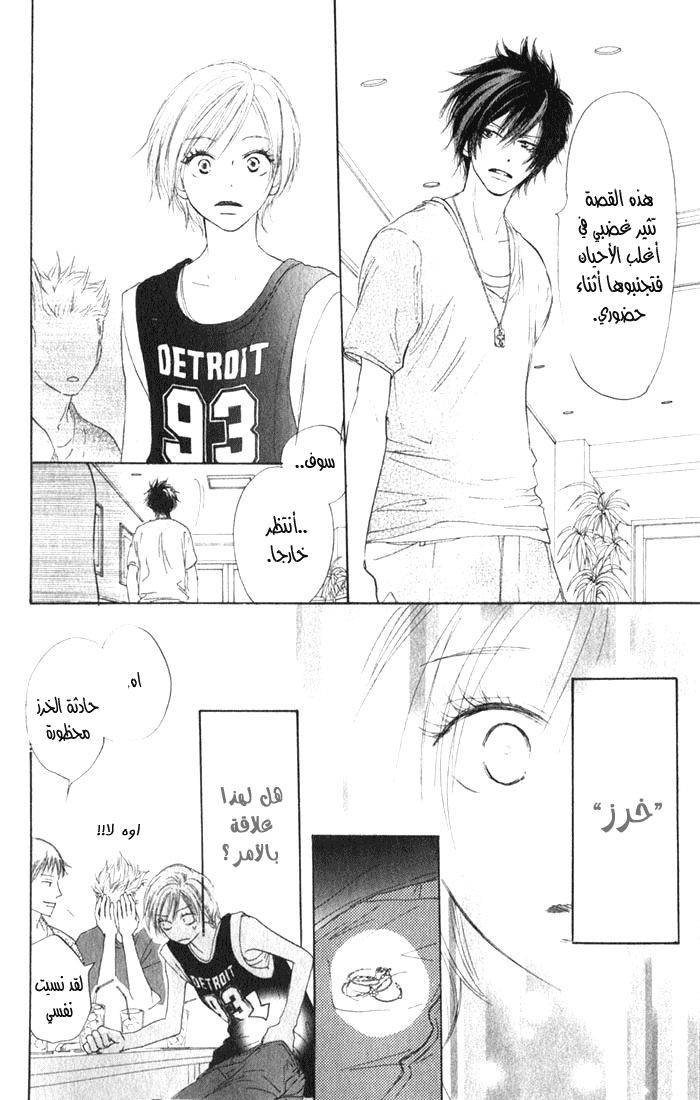 Koukou Debut: Chapter 2 - Page 24