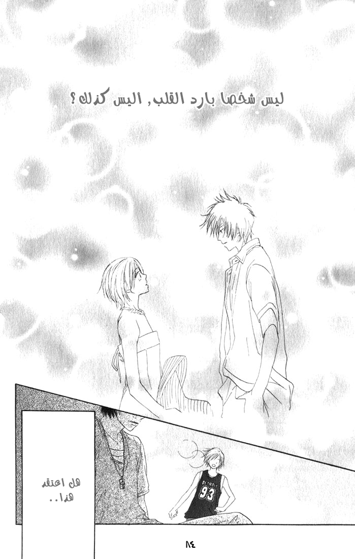 Koukou Debut: Chapter 2 - Page 30