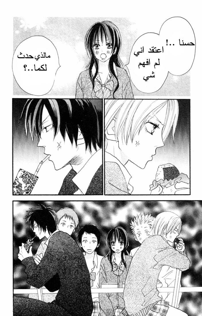 Koukou Debut: Chapter 20 - Page 2