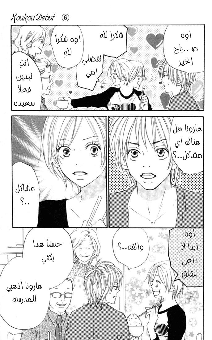 Koukou Debut: Chapter 21 - Page 4