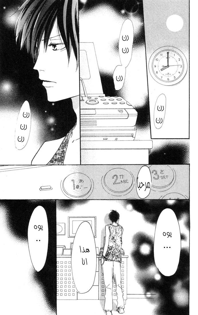 Koukou Debut: Chapter 21 - Page 14