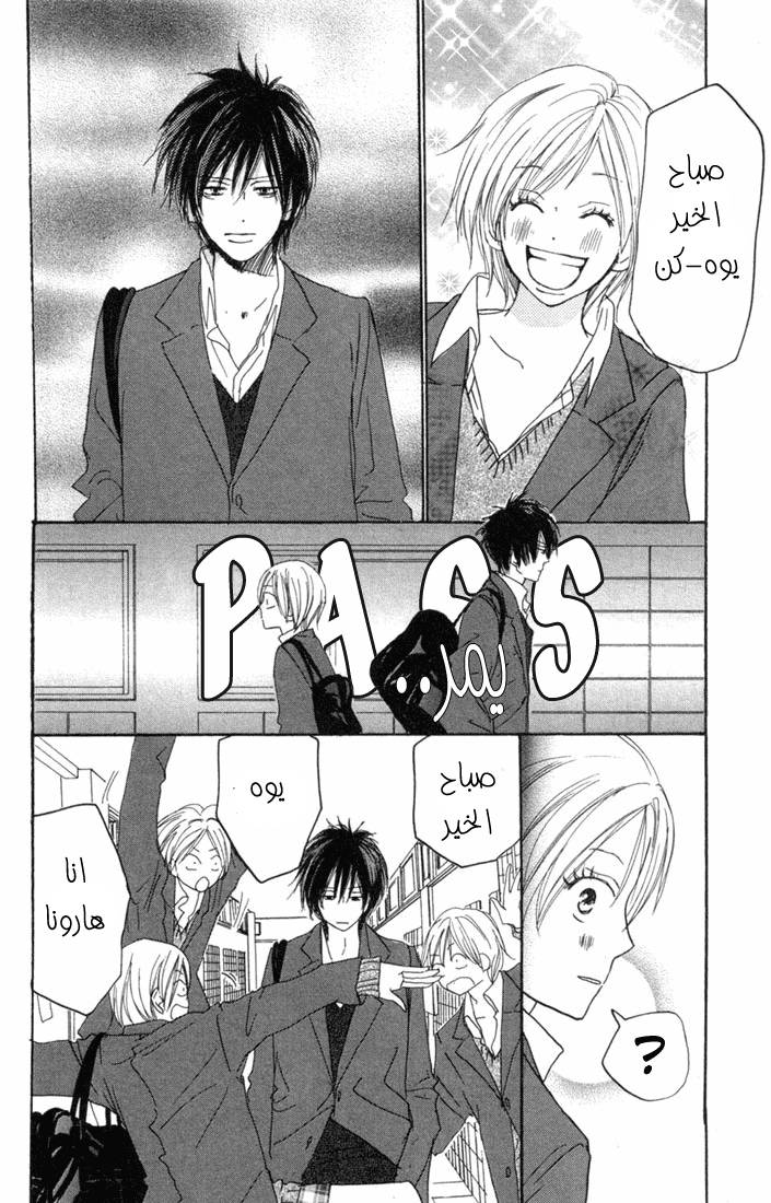 Koukou Debut: Chapter 21 - Page 17