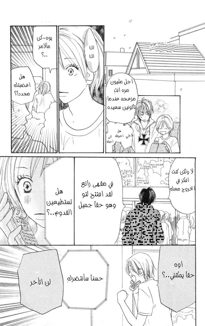 Koukou Debut: Chapter 21 - Page 38